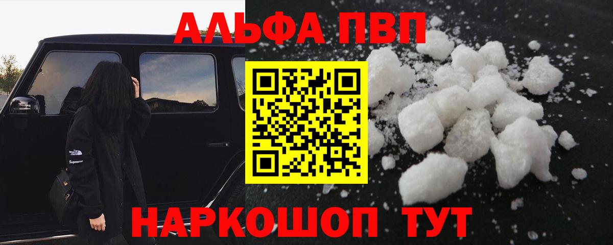 Alfa_PVP Соль Димитровград