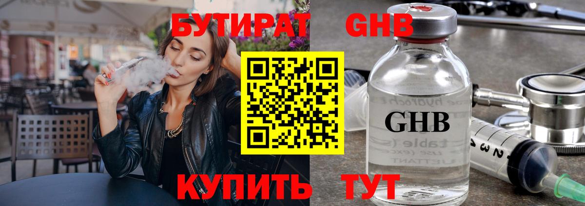 БУТИРАТ буратино  Вход с VPN  Димитровград 