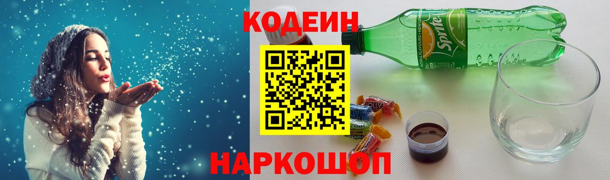 Кодеин напиток Lean (лин)  Вход с VPN  Димитровград 