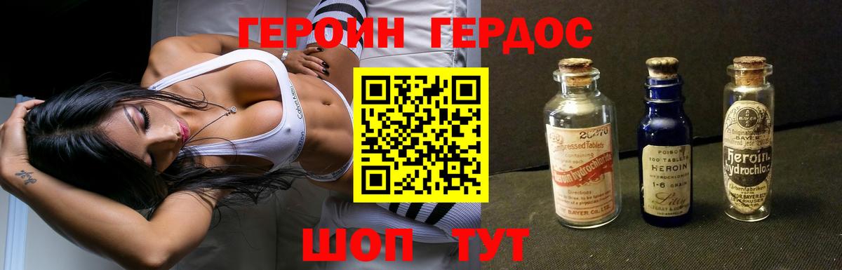 Героин VHQ  Вход с VPN  Димитровград 