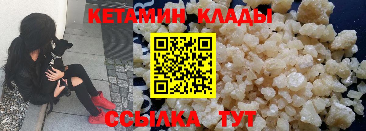 КЕТАМИН ketamine  МЕГА ТОР  Вход с VPN  Димитровград  КЕТАМИН VHQ 