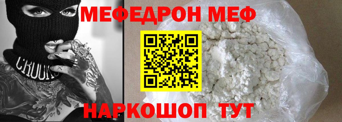 МЕФ  МЕФ мука  Димитровград  Вход с VPN  МЯУ-МЯУ кристаллы 